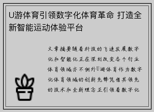 U游体育引领数字化体育革命 打造全新智能运动体验平台