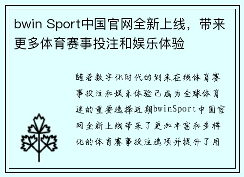 bwin Sport中国官网全新上线，带来更多体育赛事投注和娱乐体验