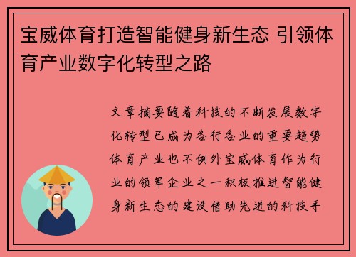 宝威体育打造智能健身新生态 引领体育产业数字化转型之路