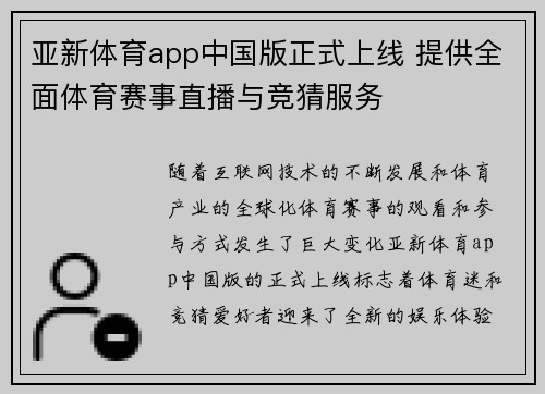 亚新体育app中国版正式上线 提供全面体育赛事直播与竞猜服务